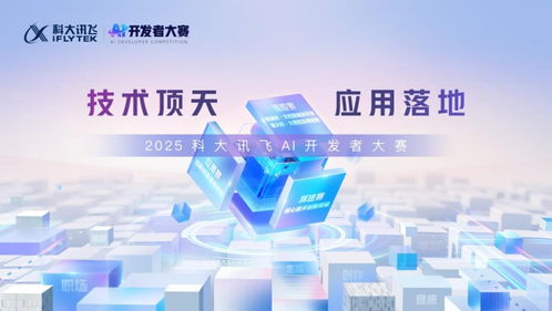 AI輕辦公 2025科大訊飛全球1024開發(fā)者節(jié)四大產(chǎn)品全新升級(jí)與技術(shù)開發(fā)新篇章