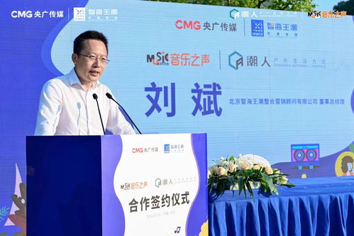 音樂為媒、戶外賦能 央廣傳媒與智海王潮攜手開拓文旅新業(yè)態(tài)